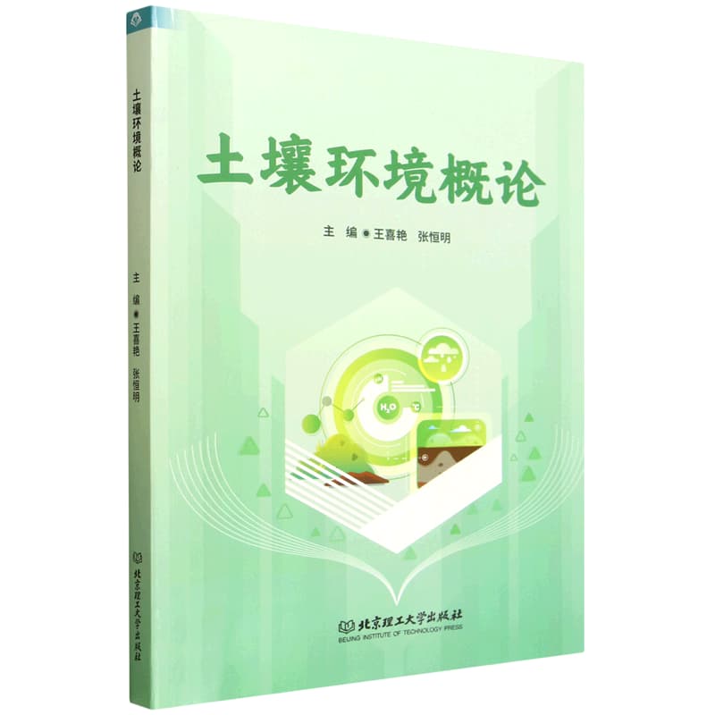 土壤环境概论