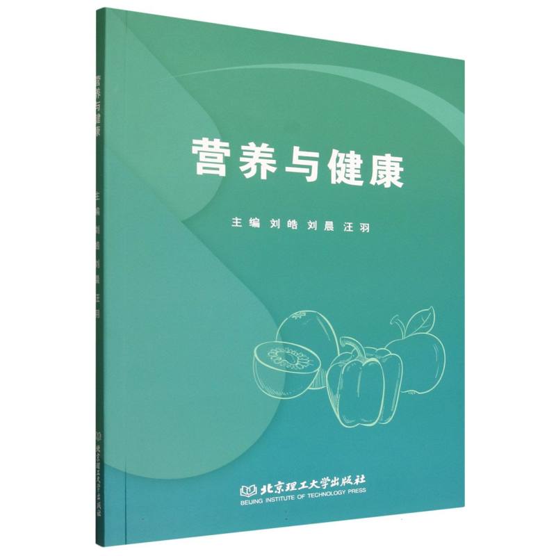 营养与健康