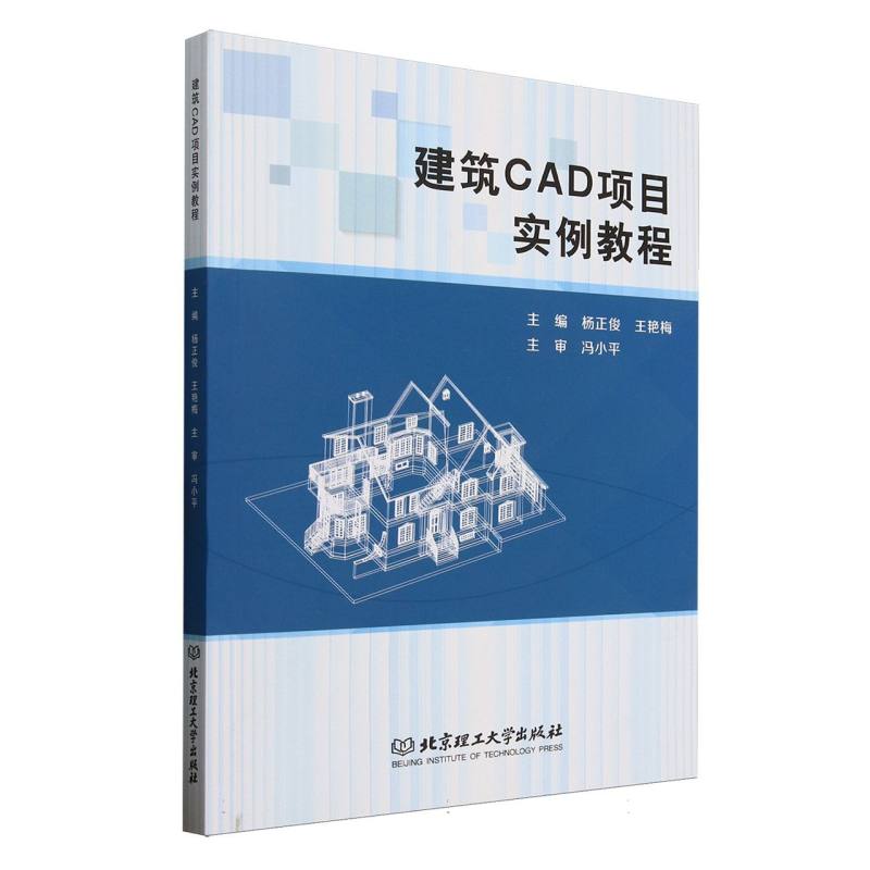 建筑CAD项目实例教程