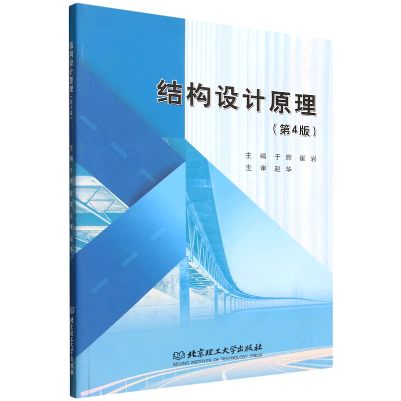 结构设计原理