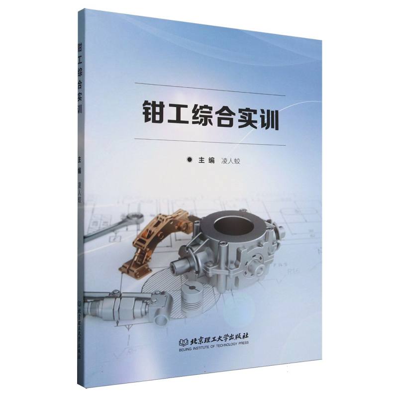 钳工综合实训