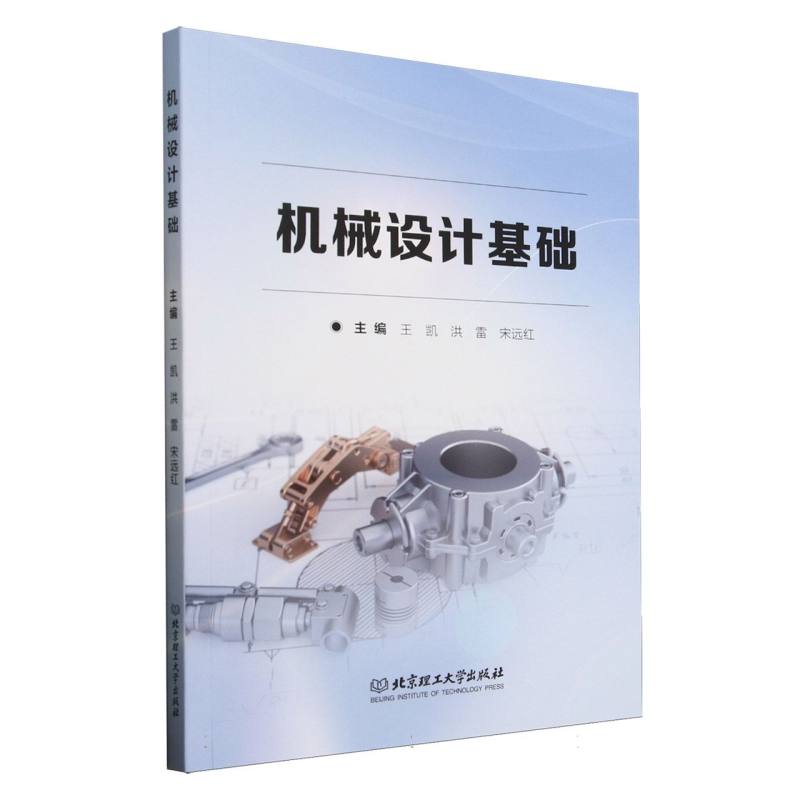 机械设计基础