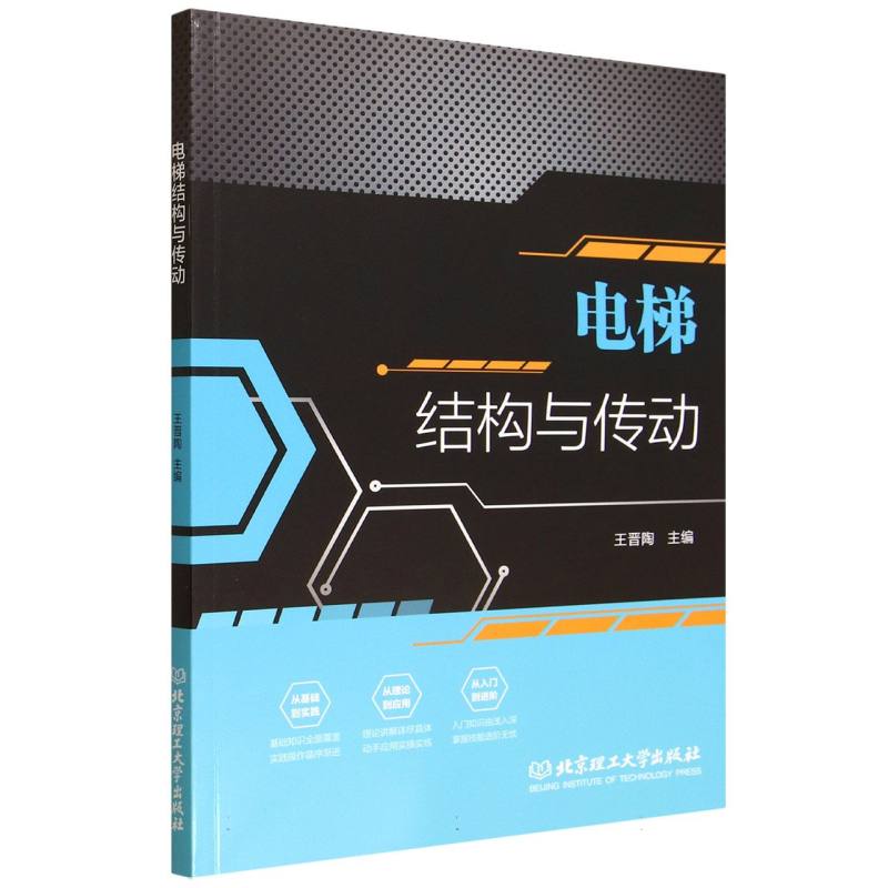 电梯结构与传动