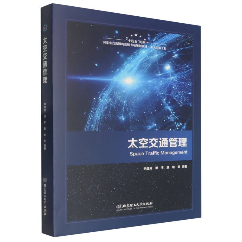 太空交通管理