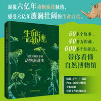 生命的轨迹——自然博物馆里的动物演进史