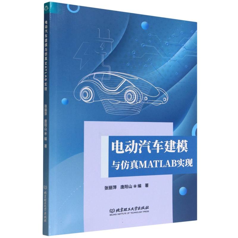 电动汽车建模与仿真MATLAB实现
