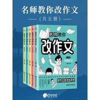 名师教你改作文:状物作文——小学版