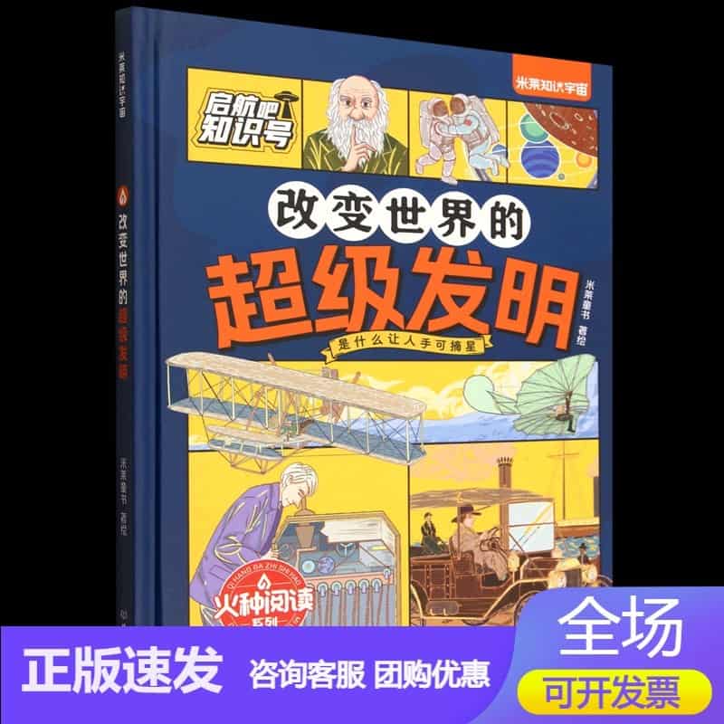改变世界的超级发明——是什么让人手可摘星