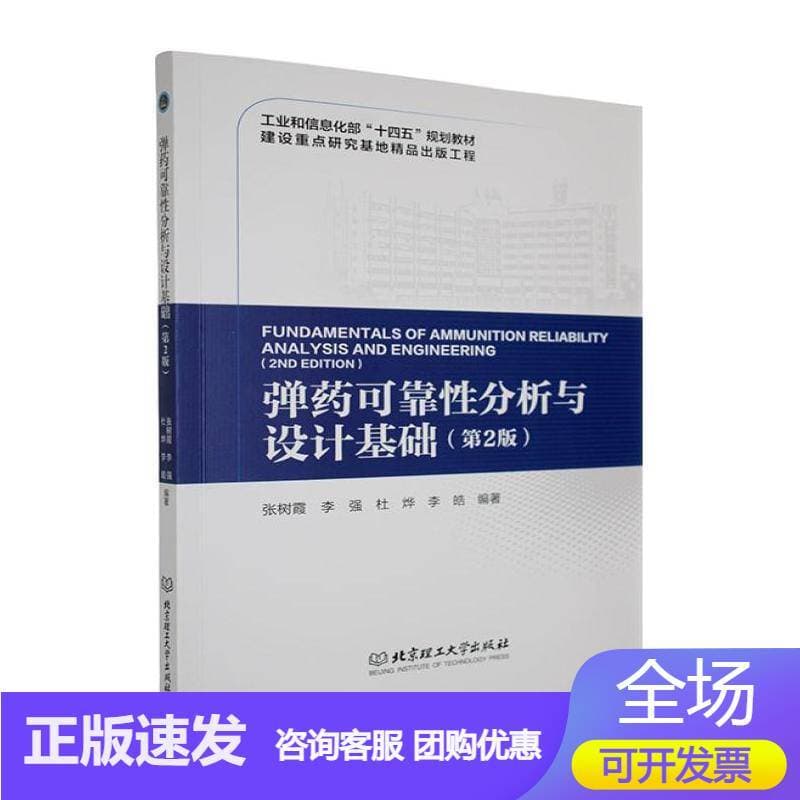 弹药可靠性分析与设计基础