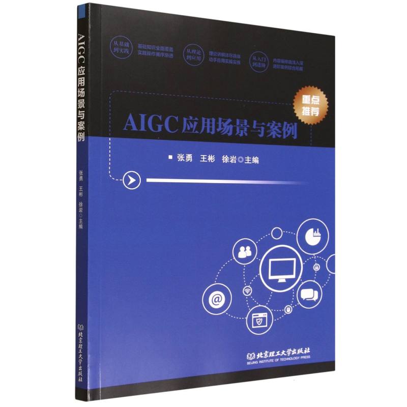 AIGC应用场景与案例