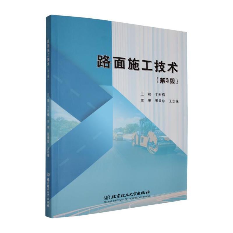路面施工技术