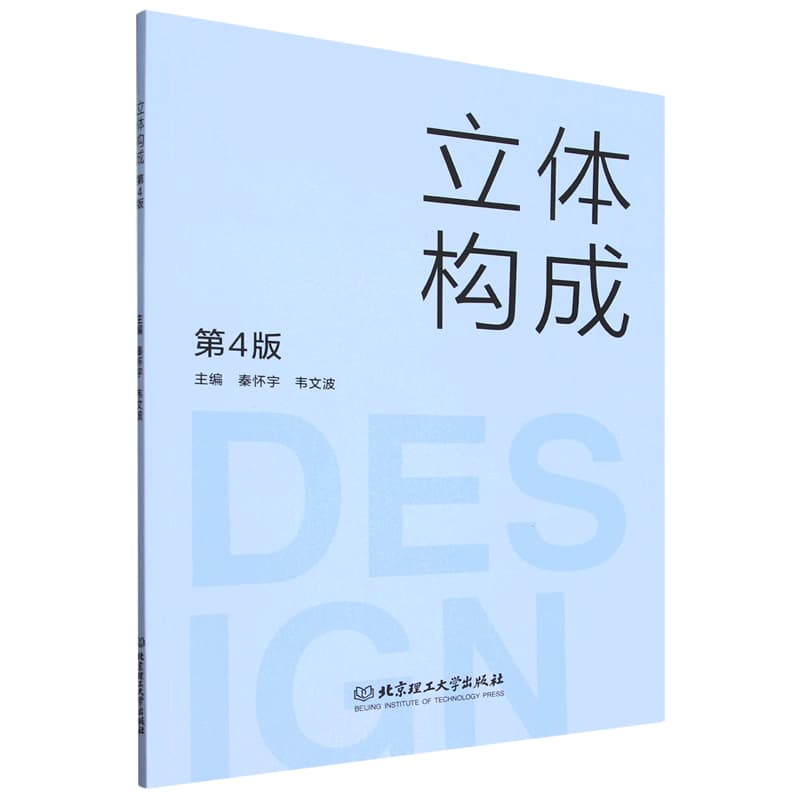 立体构成