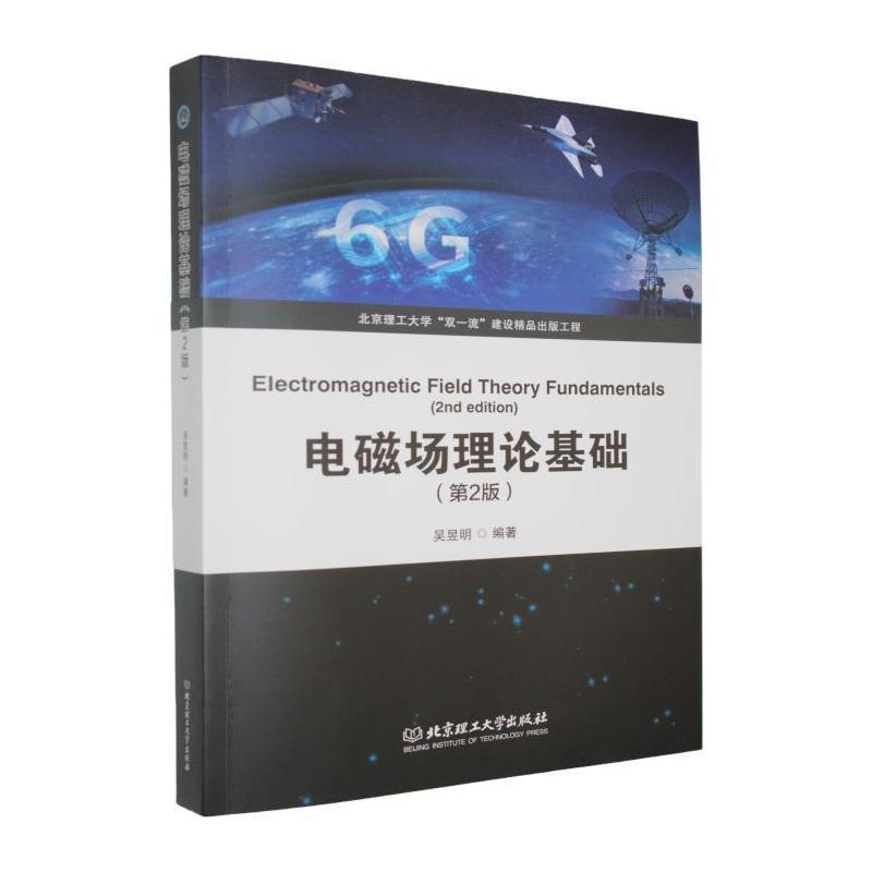 电磁场理论基础——英文: