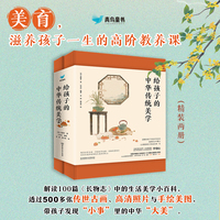 给孩子的中华传统美学:人间之美