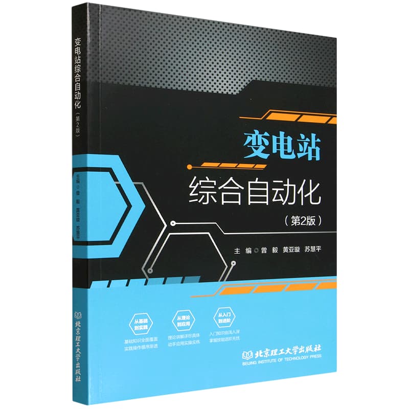 变电站综合自动化