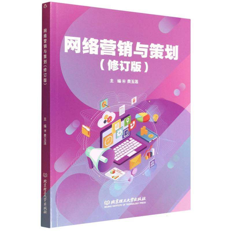 网络营销与策划