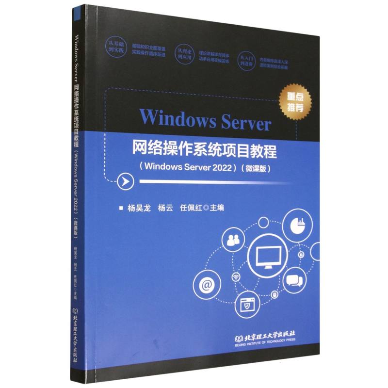 Windows Server网络操作系统项目教程