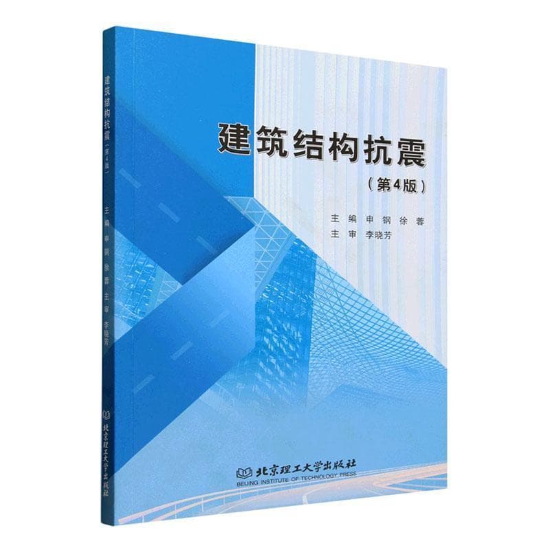 建筑结构抗震