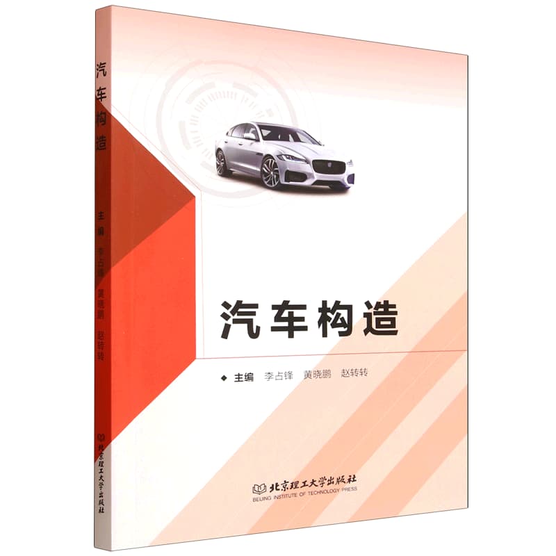汽车构造