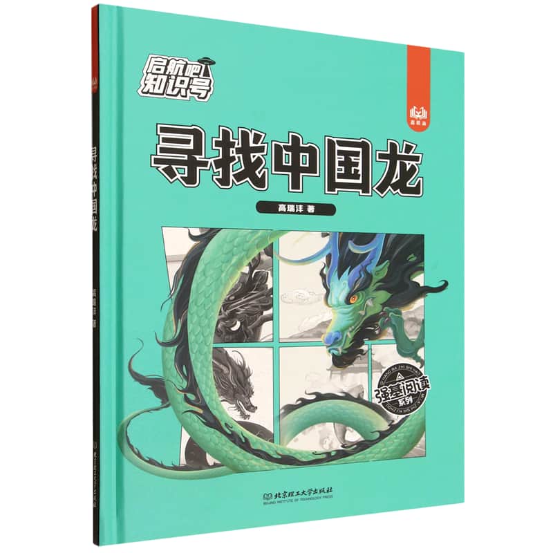 寻找中国龙
