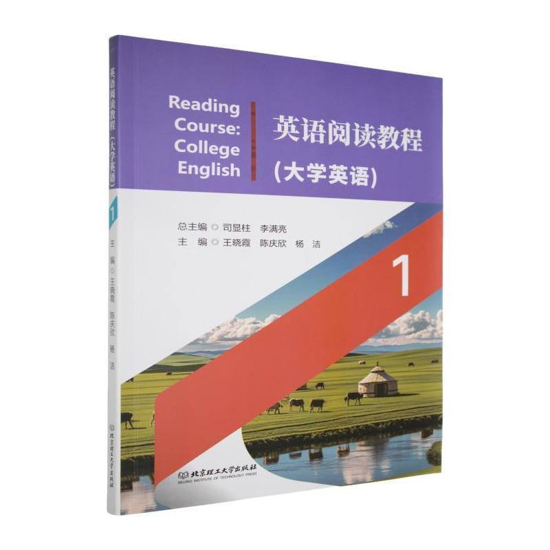 英语阅读教程(1):大学英语
