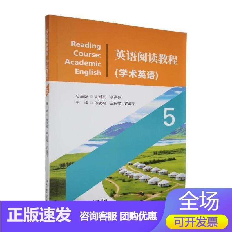 英语阅读教程(5):学术英语:Academic English