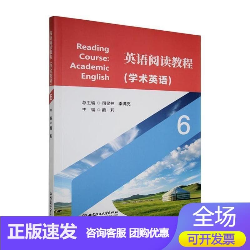 英语阅读教程(6):学术英语:Academic English