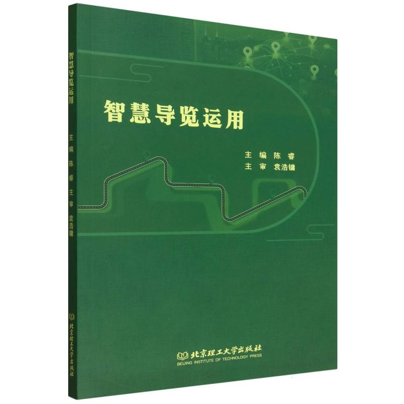 智慧导览运用