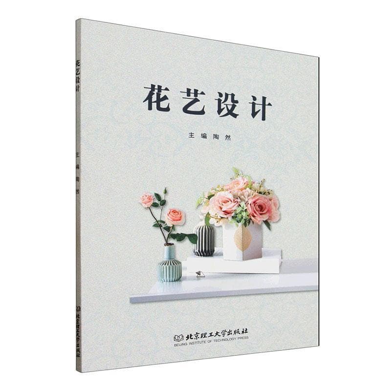 花艺设计