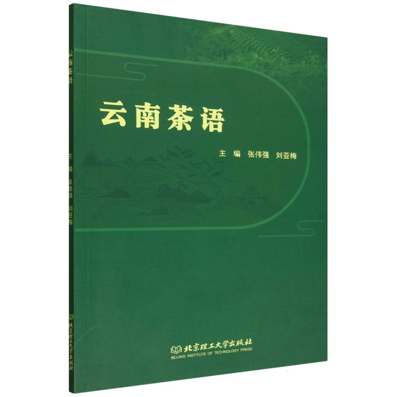 云南茶语