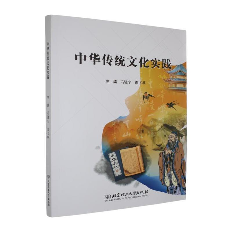 中华传统文化实践