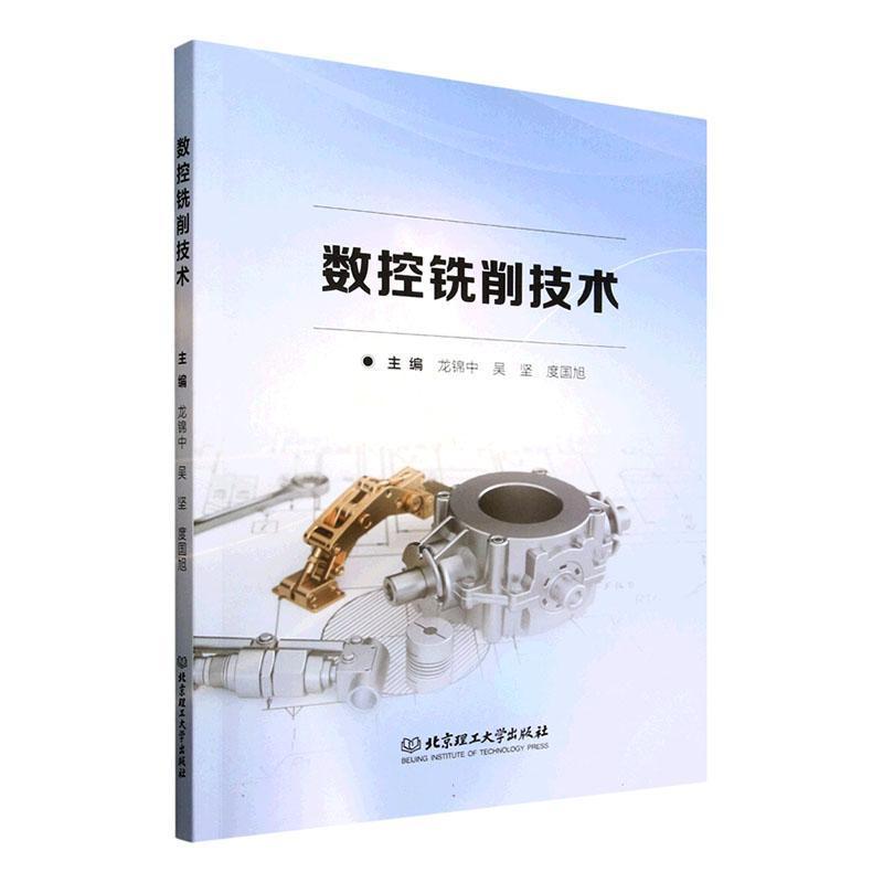 数控铣削技术