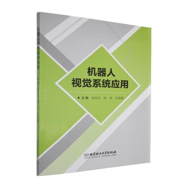 机器人视觉系统应用