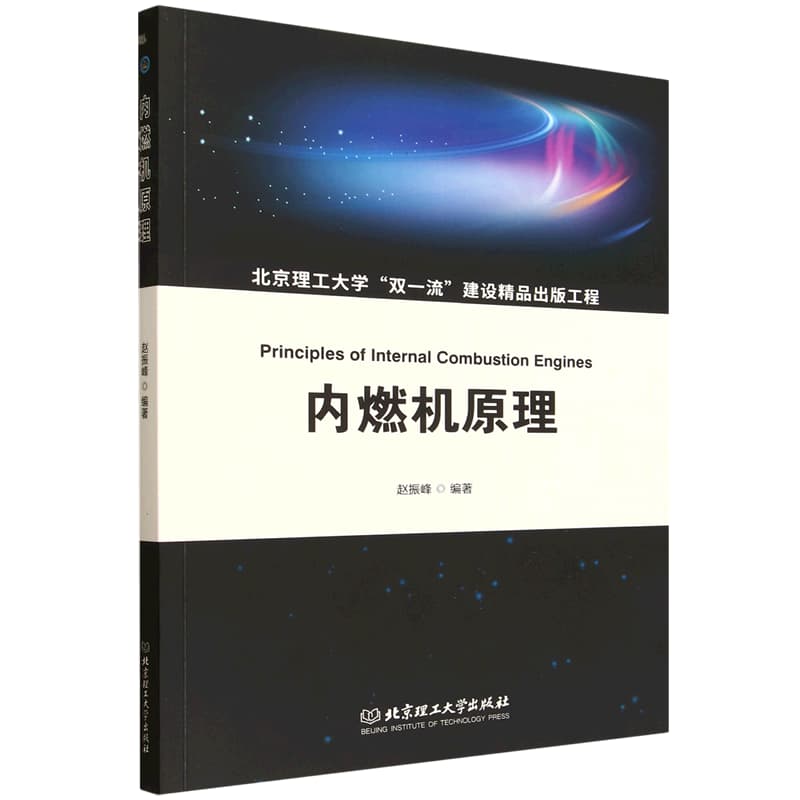 内燃机原理