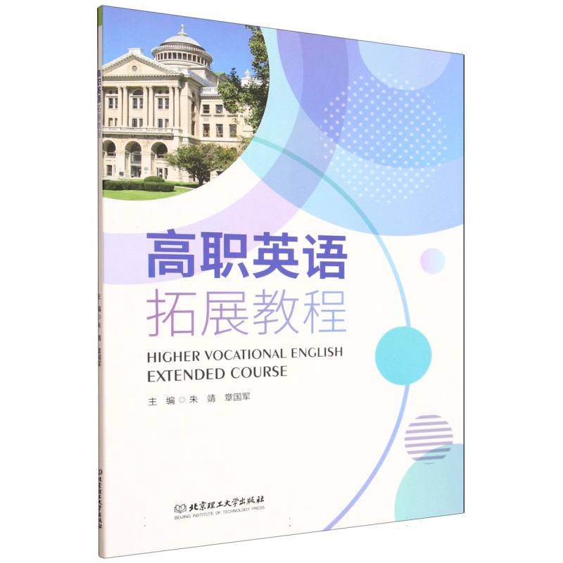 高职英语拓展教程
