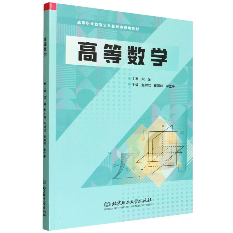 高等数学