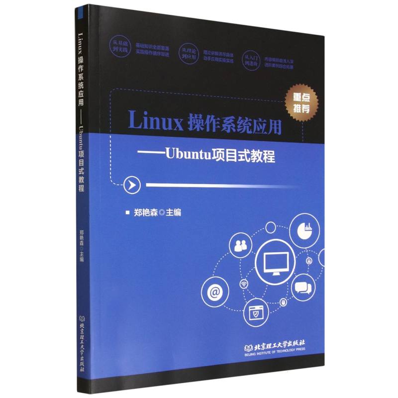 Linux操作系统应用
