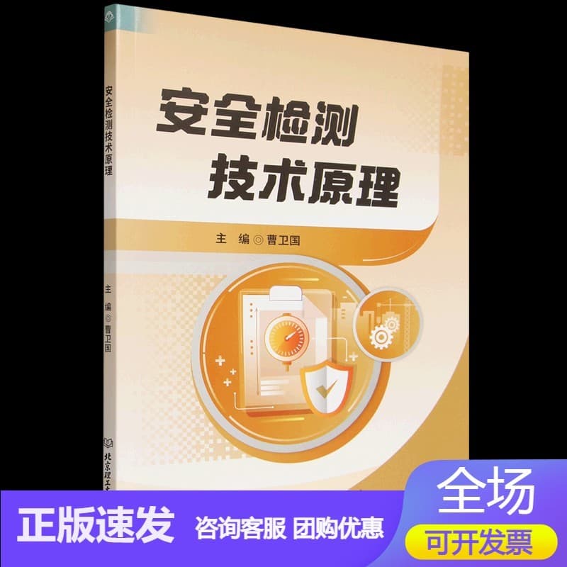 安全检测技术原理