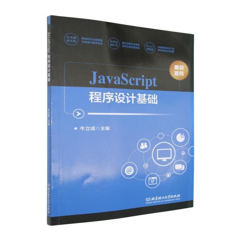 JavaScript程序设计基础