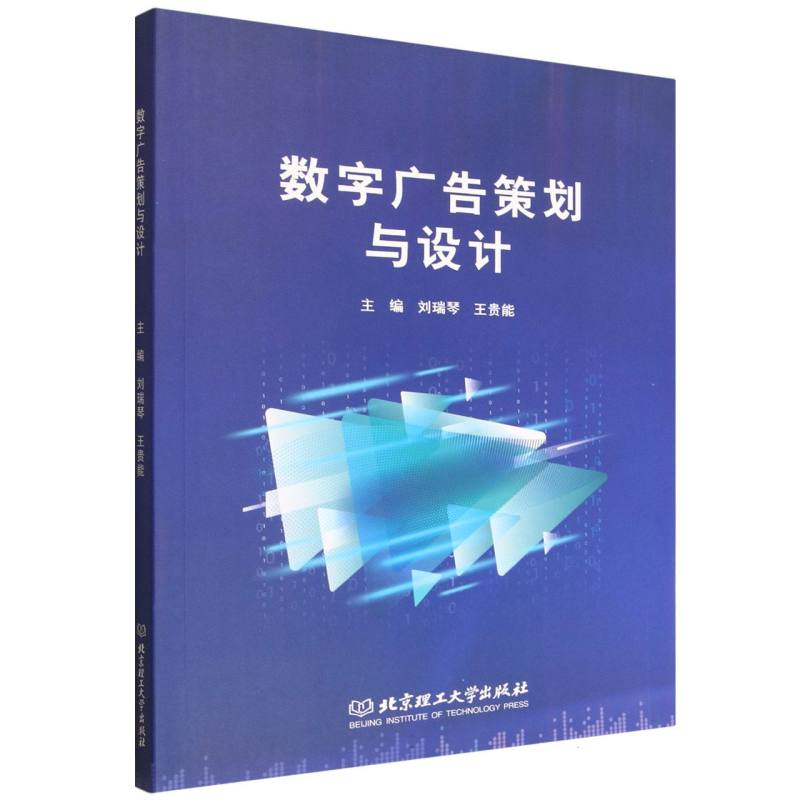 数字广告策划与设计