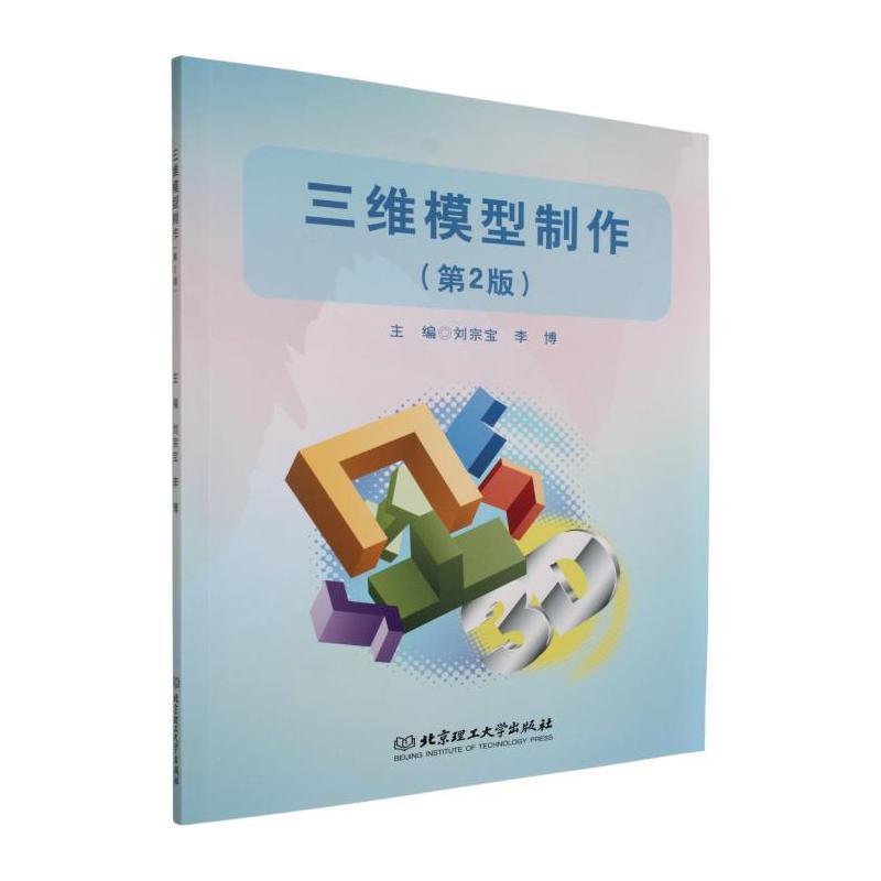 三维模型制作