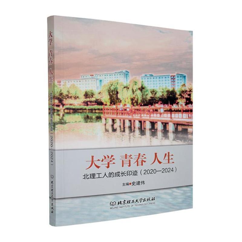 大学　青春　人生:2020-2024