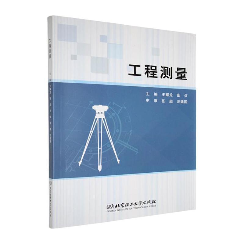 工程测量