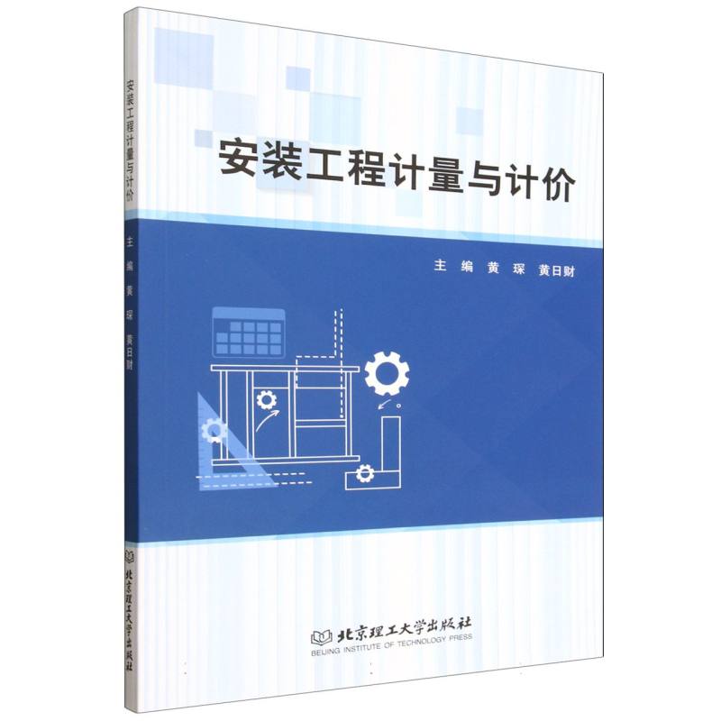 安装工程计量与计价