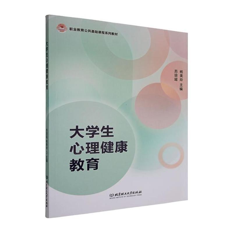 大学生心理健康教育