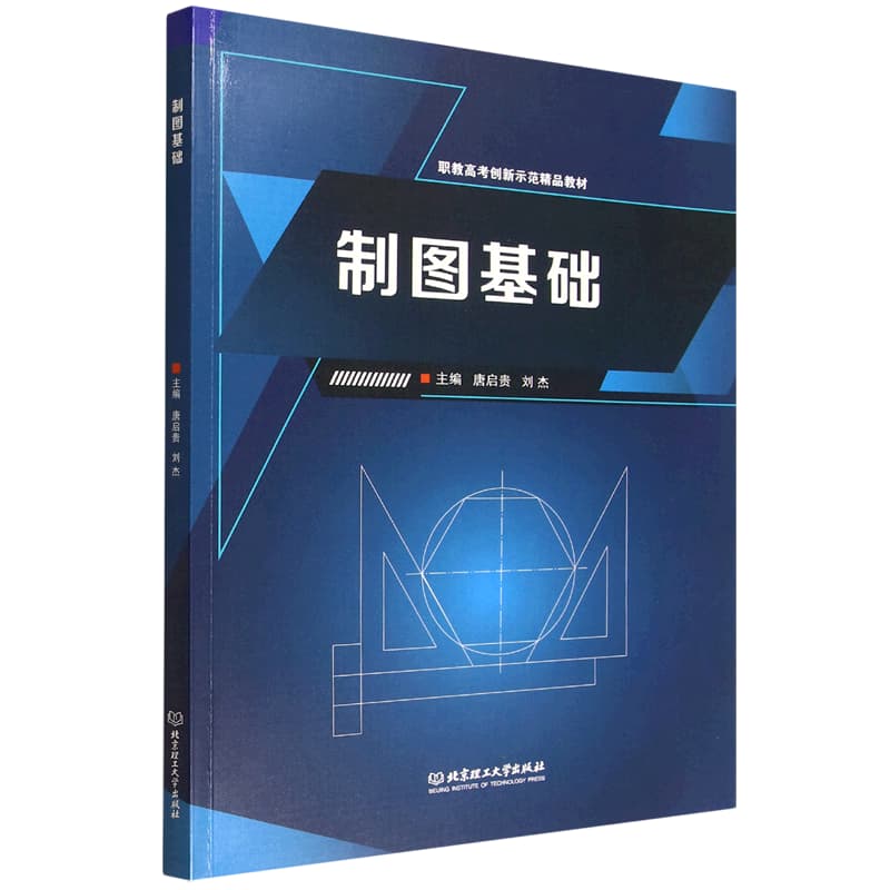制图基础
