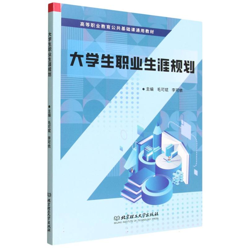 大学生职业生涯规划