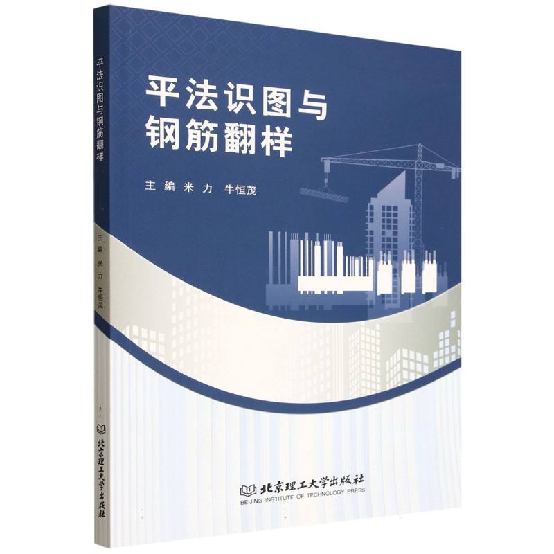 平法识图与钢筋翻样