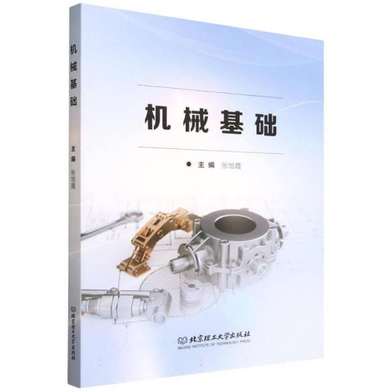 机械基础