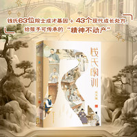 钱氏家训——青少版